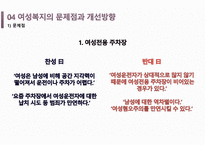 사회복지개론 여성복지란 -16