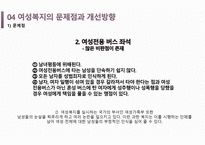 사회복지개론 여성복지란 -17
