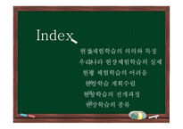 청소년지도방법론 - 6장 현장학습 원리 -2