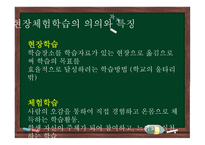 청소년지도방법론 - 6장 현장학습 원리 -3