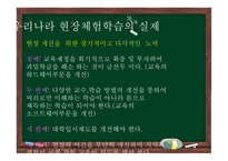 청소년지도방법론 - 6장 현장학습 원리 -6