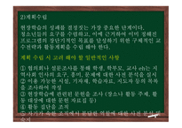 청소년지도방법론 - 6장 현장학습 원리 -10