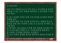 청소년지도방법론 - 6장 현장학습 원리 -11