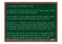 청소년지도방법론 - 6장 현장학습 원리 -15