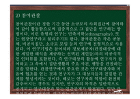 청소년지도방법론 - 6장 현장학습 원리 -16