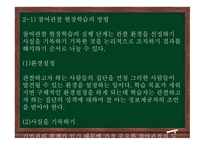 청소년지도방법론 - 6장 현장학습 원리 -17