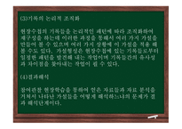 청소년지도방법론 - 6장 현장학습 원리 -18