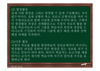 청소년지도방법론 - 6장 현장학습 원리 -20