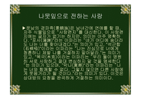 중국소수민족의 혼인풍속 -5
