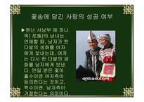 중국소수민족의 혼인풍속 -7