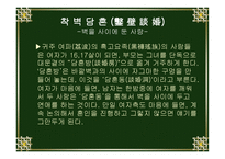 중국소수민족의 혼인풍속 -8