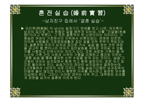 중국소수민족의 혼인풍속 -9