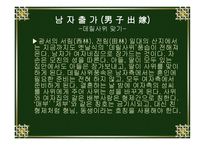 중국소수민족의 혼인풍속 -10