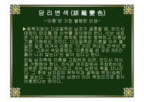 중국소수민족의 혼인풍속 -13