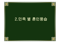 중국소수민족의 혼인풍속 -14