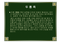 중국소수민족의 혼인풍속 -19