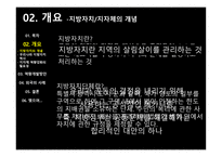 행정학개론(지방자치단체 자치역량 강화 방안) -4