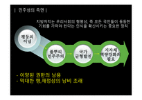 행정학개론(지방자치단체 자치역량 강화 방안) -8