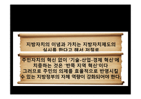 행정학개론(지방자치단체 자치역량 강화 방안) -9