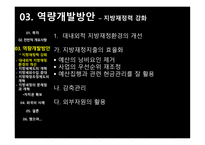 행정학개론(지방자치단체 자치역량 강화 방안) -12