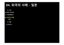 행정학개론(지방자치단체 자치역량 강화 방안) -13