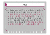 국민 건강 보험 정의 및 성격 -4