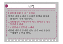 국민 건강 보험 정의 및 성격 -5