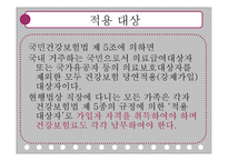 국민 건강 보험 정의 및 성격 -9