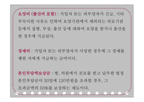 국민 건강 보험 정의 및 성격 -13