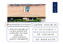 늘푸른샘장애인주간보호센터 기관 소개 -3