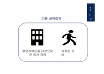 늘푸른샘장애인주간보호센터 기관 소개 -5