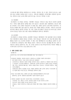 반응성 애착 장애 (Reactive attachment disorder) - 정의, 원인 및 평가, 유형 및 특징, 치료기법 -3