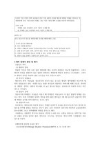 반응성 애착 장애 (Reactive attachment disorder) - 정의, 원인 및 평가, 유형 및 특징, 치료기법 -4