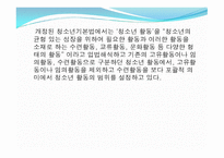 제 9장 청소년활동 - 제 1절 청소년 활동의 개념과 필요성 -5
