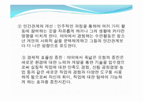제 9장 청소년활동 - 제 1절 청소년 활동의 개념과 필요성 -11