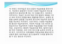 제 9장 청소년활동 - 제 1절 청소년 활동의 개념과 필요성 -13