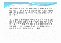 제 9장 청소년활동 - 제 1절 청소년 활동의 개념과 필요성 -15