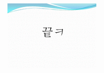 제 9장 청소년활동 - 제 1절 청소년 활동의 개념과 필요성 -18