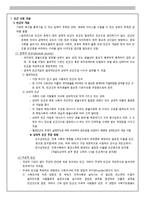 [아동복지론 빈곤 아동] 빈곤 아동 개념, 빈곤과 아동발달, 빈곤아동의 현황, 빈곤 아동의 문제점, 빈곤아동을 위한 정책과 과제 -2