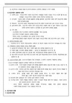 [아동복지론 빈곤 아동] 빈곤 아동 개념, 빈곤과 아동발달, 빈곤아동의 현황, 빈곤 아동의 문제점, 빈곤아동을 위한 정책과 과제 -5
