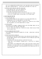 [아동복지론 빈곤 아동] 빈곤 아동 개념, 빈곤과 아동발달, 빈곤아동의 현황, 빈곤 아동의 문제점, 빈곤아동을 위한 정책과 과제 -11