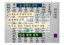 강화도조약과 개화 운동 -4
