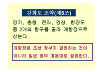 강화도조약과 개화 운동 -5