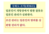 강화도조약과 개화 운동 -6