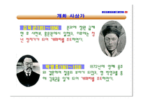 강화도조약과 개화 운동 -8