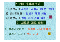 강화도조약과 개화 운동 -9