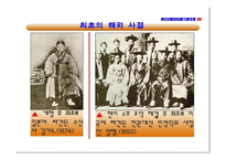강화도조약과 개화 운동 -10