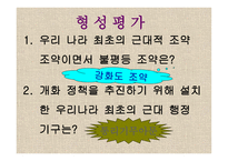 강화도조약과 개화 운동 -12