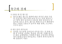 자본주의 사회와 문화 - 축구 -11