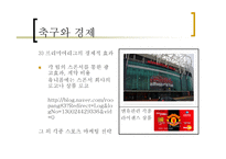 자본주의 사회와 문화 - 축구 -12